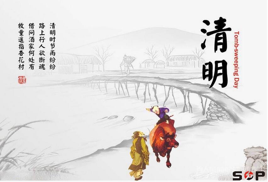 清明節(jié)放假