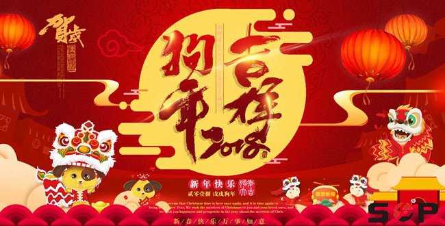 2018元旦快樂