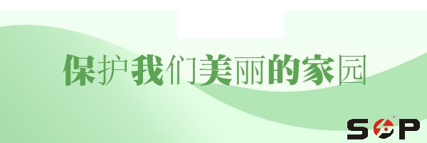 植樹節(jié)，讓我們?yōu)榧覉@添一分綠色