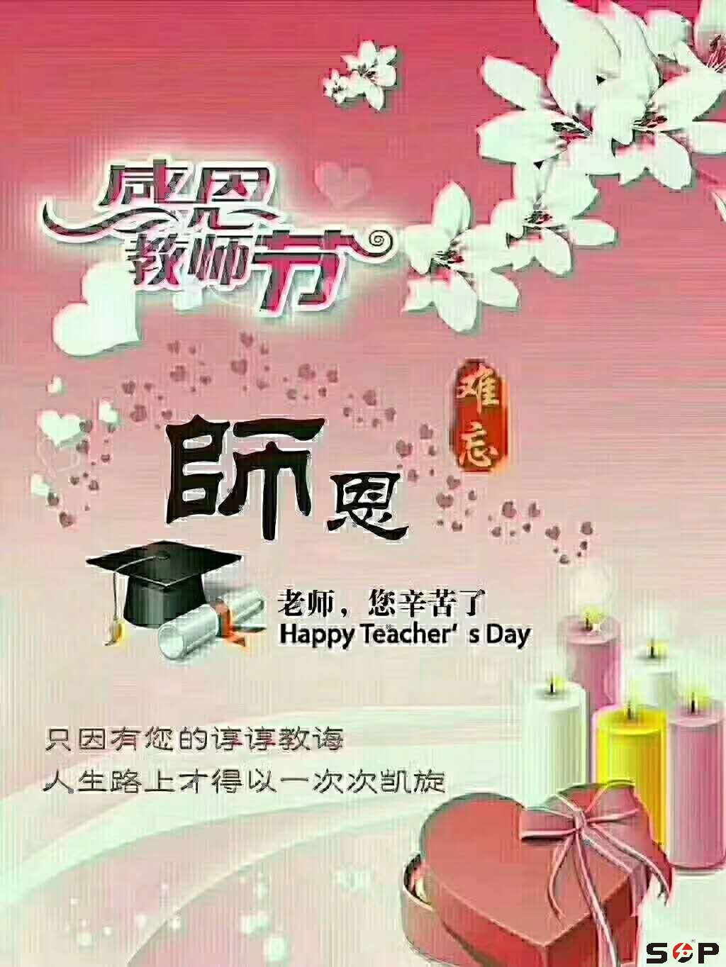 感恩教師節(jié)