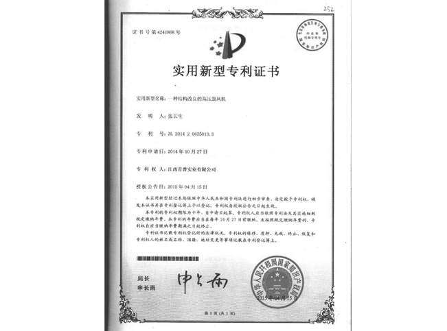 獅歌風(fēng)機(jī)專(zhuān)利證書(shū)-結(jié)構(gòu)改良